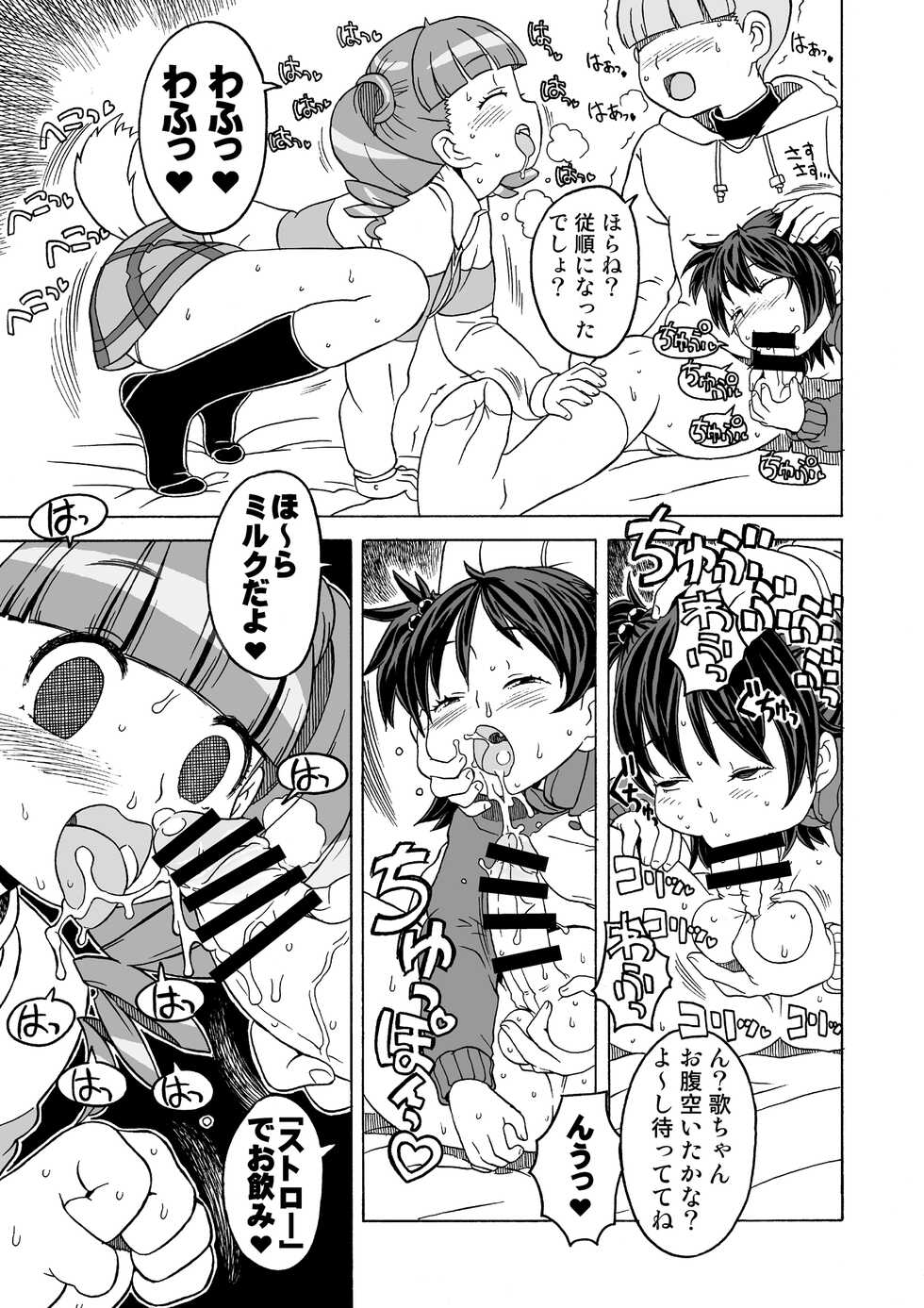 [Gadget Koubou (A-10)] Kanzen Kuppuku Koushuu Benki (THE IDOLM@STER) [Digital] - Page 40