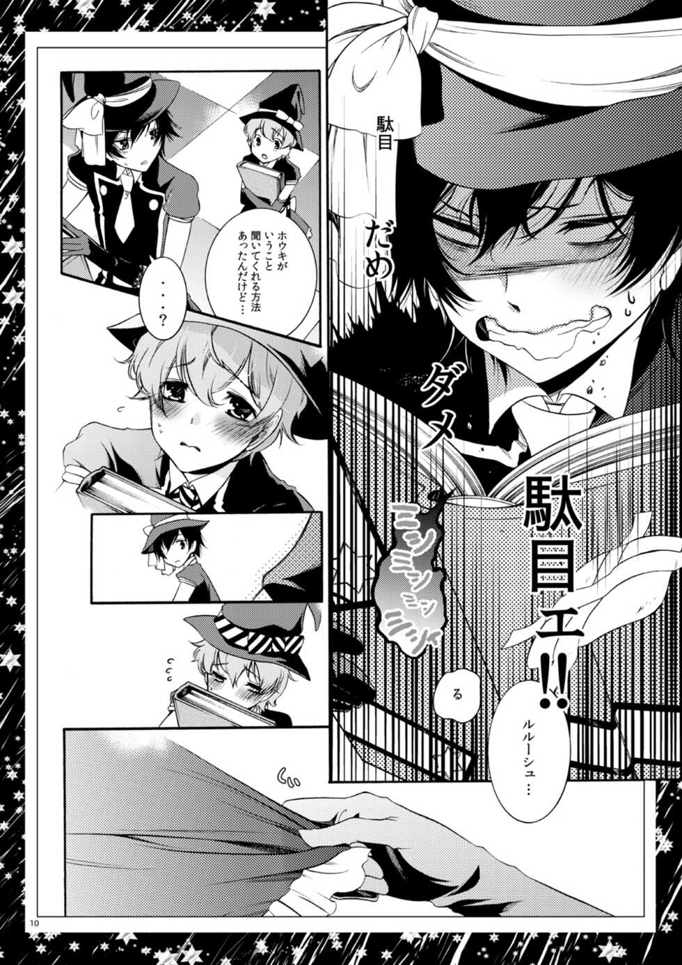 [CTN (Teshio)] Roommate wa Danshi Majo (CODE GEASS: Lelouch of the Rebellion) [Digital] - Page 8