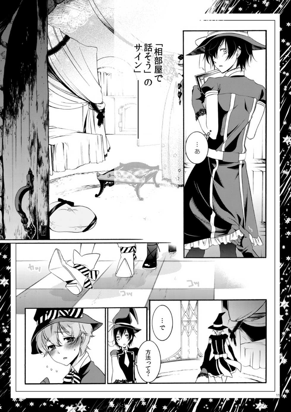[CTN (Teshio)] Roommate wa Danshi Majo (CODE GEASS: Lelouch of the Rebellion) [Digital] - Page 9