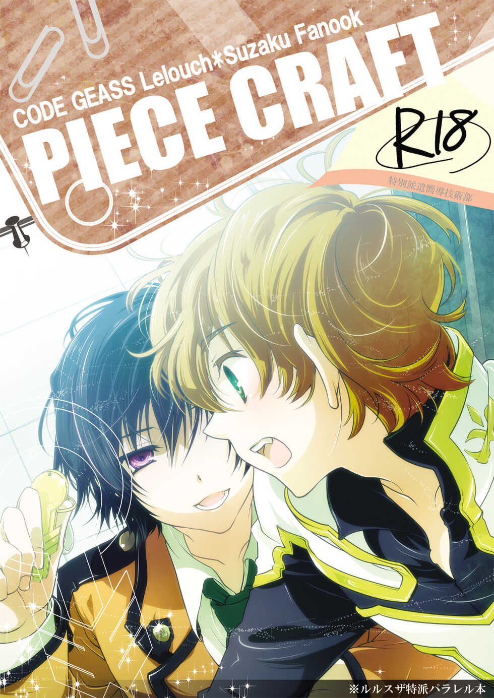 [CTN (Teshio)] PIECE CRAFT (CODE GEASS: Lelouch of the Rebellion) [Digital] - Page 1