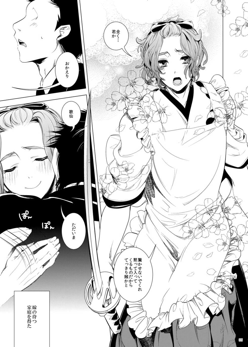 [CTN (Teshio)] Miyabi na 306-goushitsu (Touken Ranbu) [Digital] - Page 5