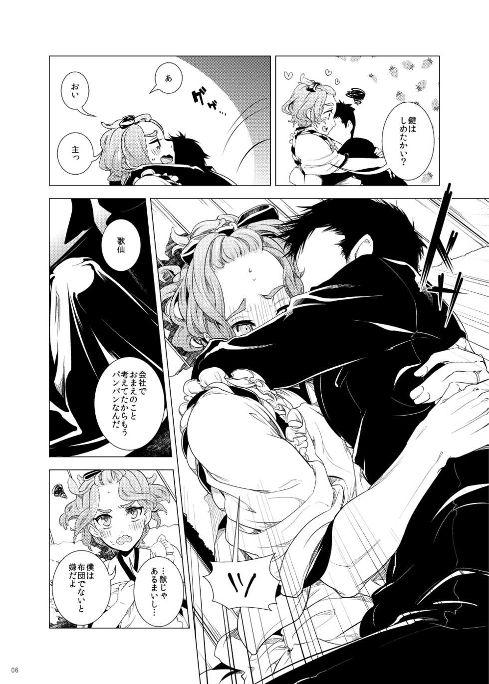 [CTN (Teshio)] Miyabi na 306-goushitsu (Touken Ranbu) [Digital] - Page 6