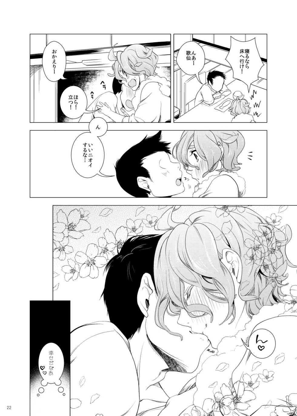 [CTN (Teshio)] Miyabi na 306-goushitsu (Touken Ranbu) [Digital] - Page 22
