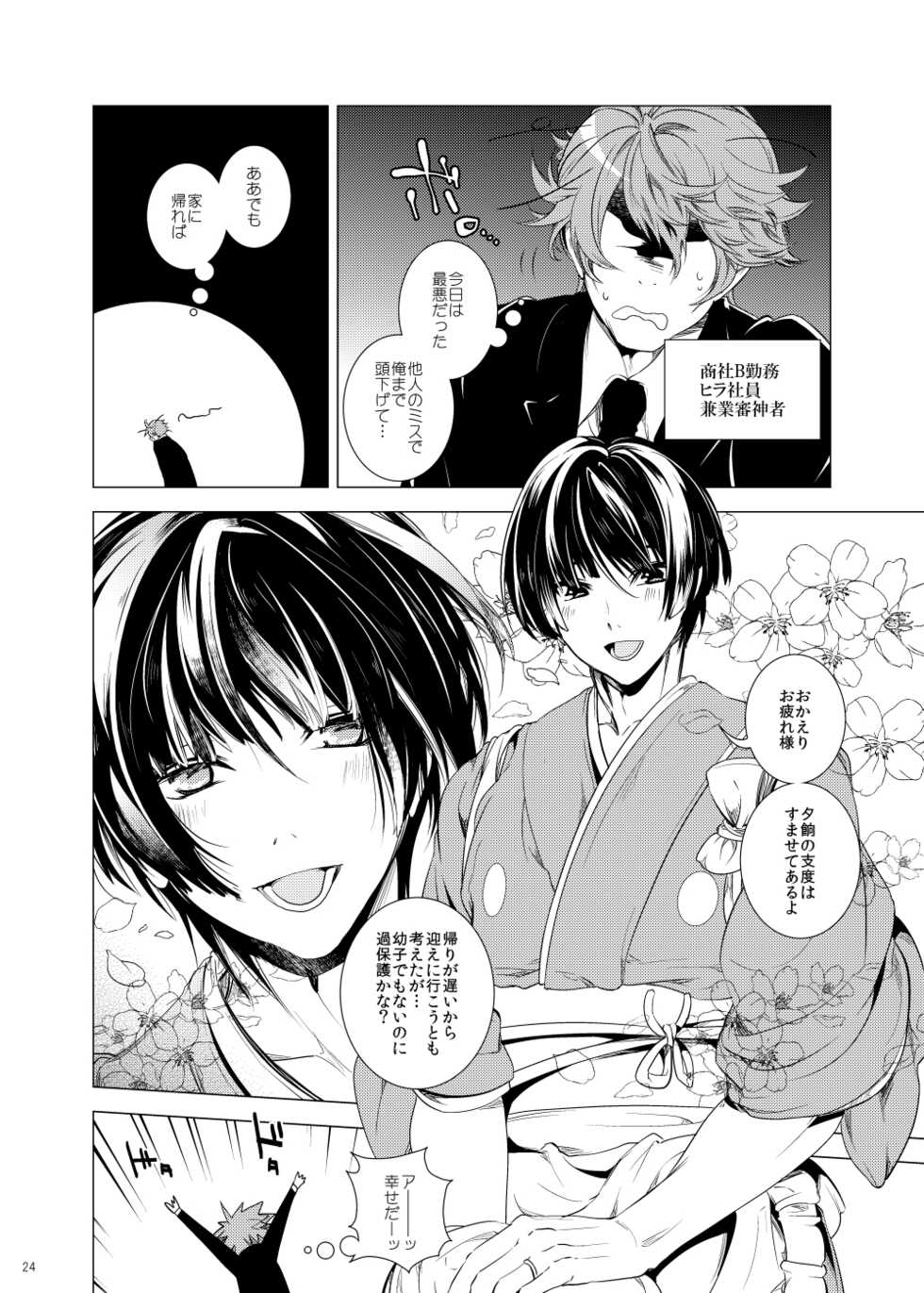 [CTN (Teshio)] Miyabi na 306-goushitsu (Touken Ranbu) [Digital] - Page 24