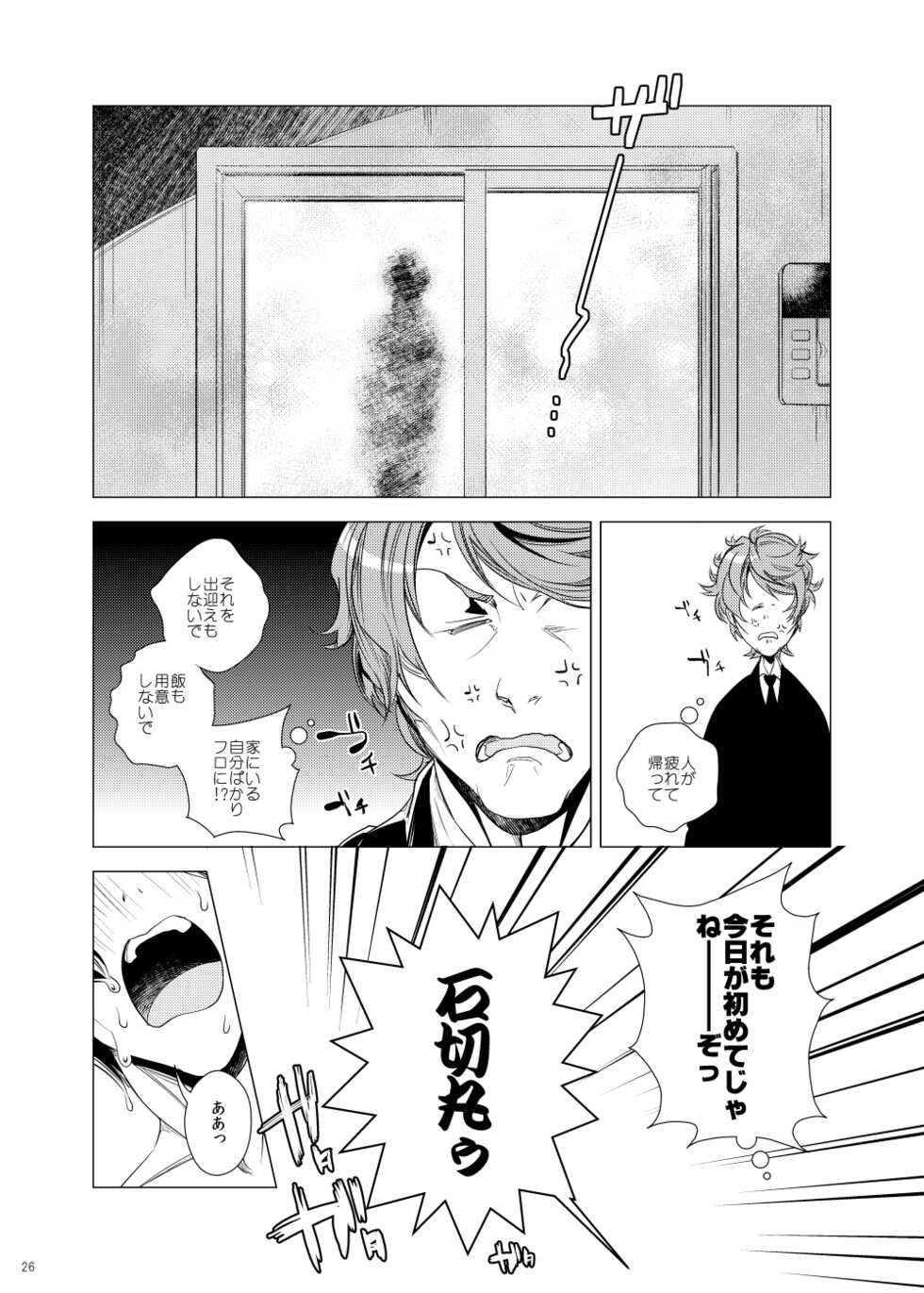 [CTN (Teshio)] Miyabi na 306-goushitsu (Touken Ranbu) [Digital] - Page 26