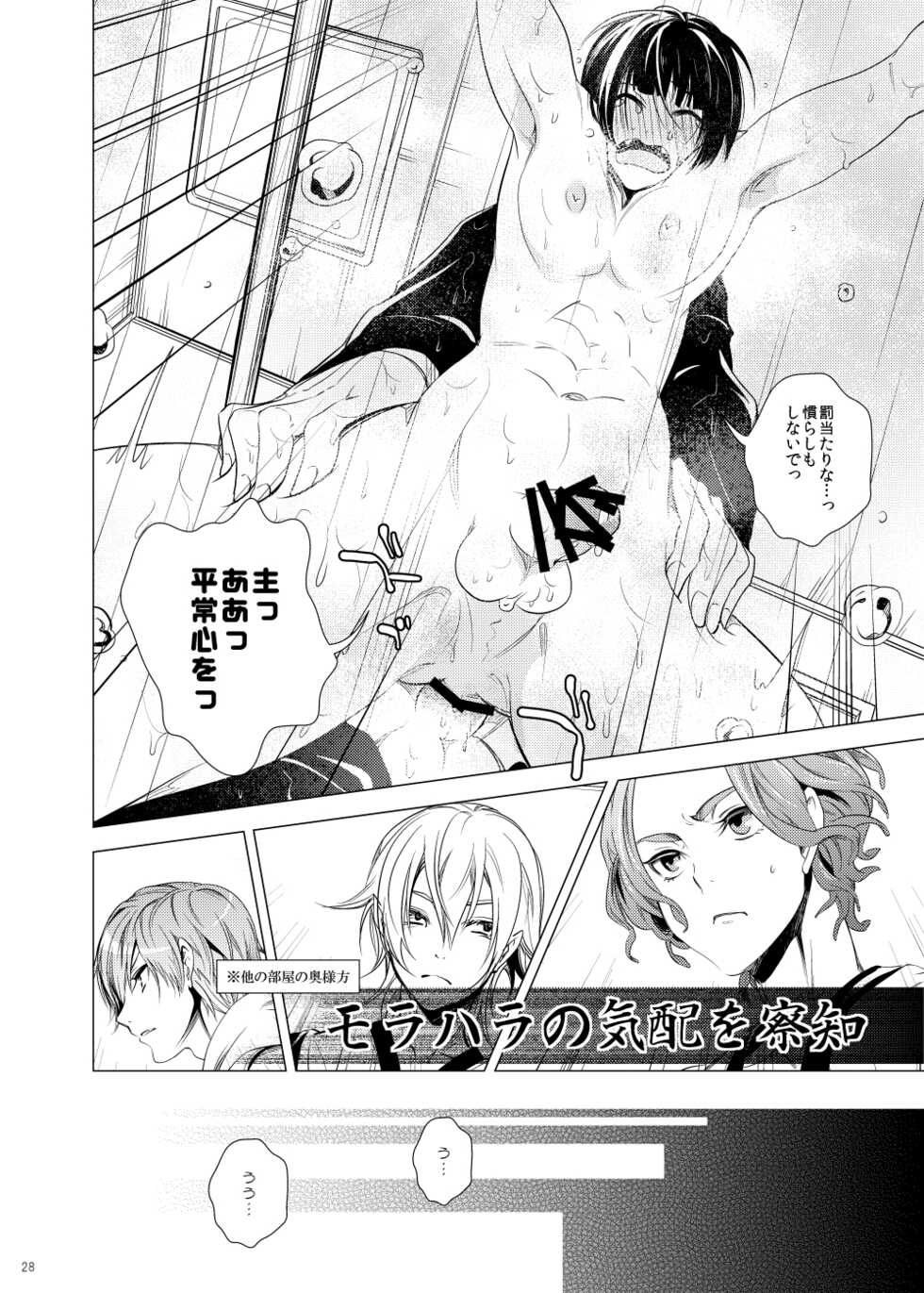 [CTN (Teshio)] Miyabi na 306-goushitsu (Touken Ranbu) [Digital] - Page 28