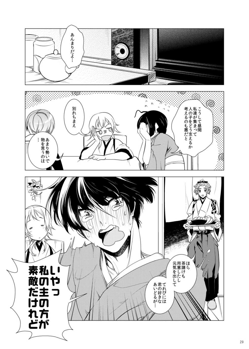 [CTN (Teshio)] Miyabi na 306-goushitsu (Touken Ranbu) [Digital] - Page 29
