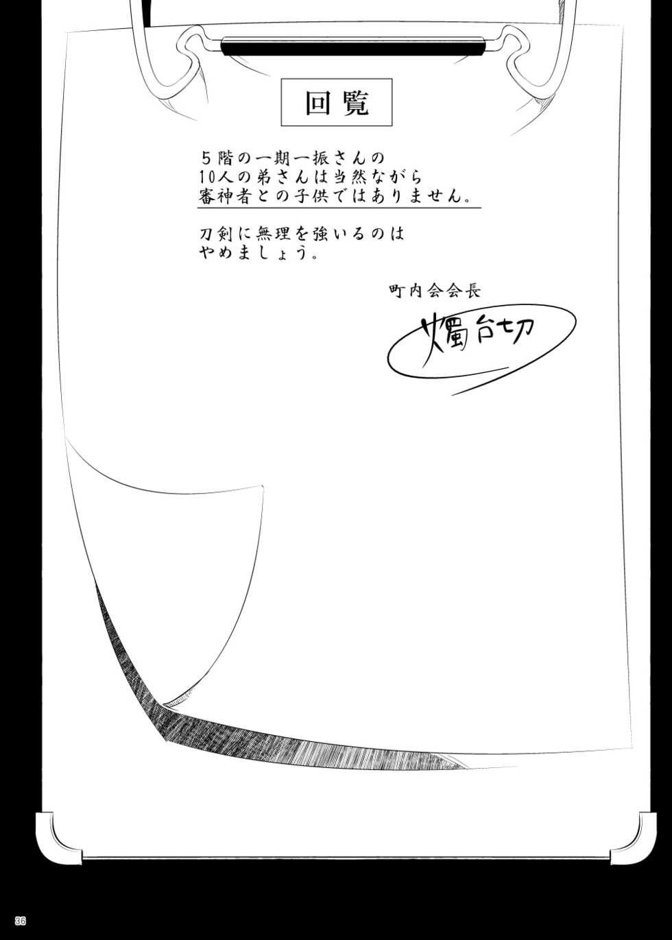 [CTN (Teshio)] Miyabi na 306-goushitsu (Touken Ranbu) [Digital] - Page 36