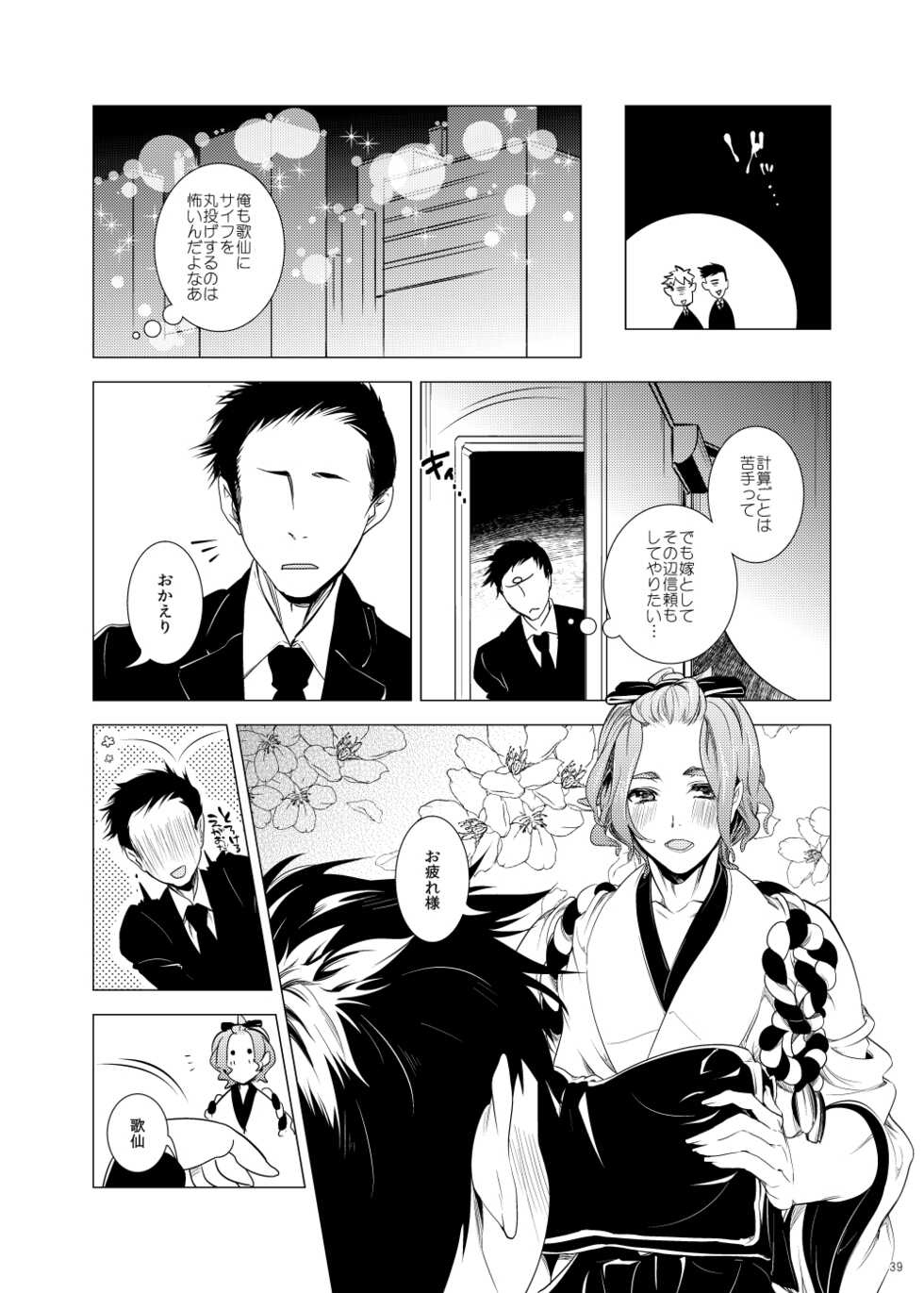 [CTN (Teshio)] Miyabi na 306-goushitsu (Touken Ranbu) [Digital] - Page 39