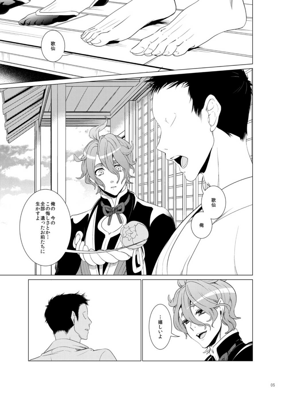 [CTN (Teshio)] Hii Fuu Kazoete Ochiru Tsubaki no (Touken Ranbu) [Digital] - Page 5