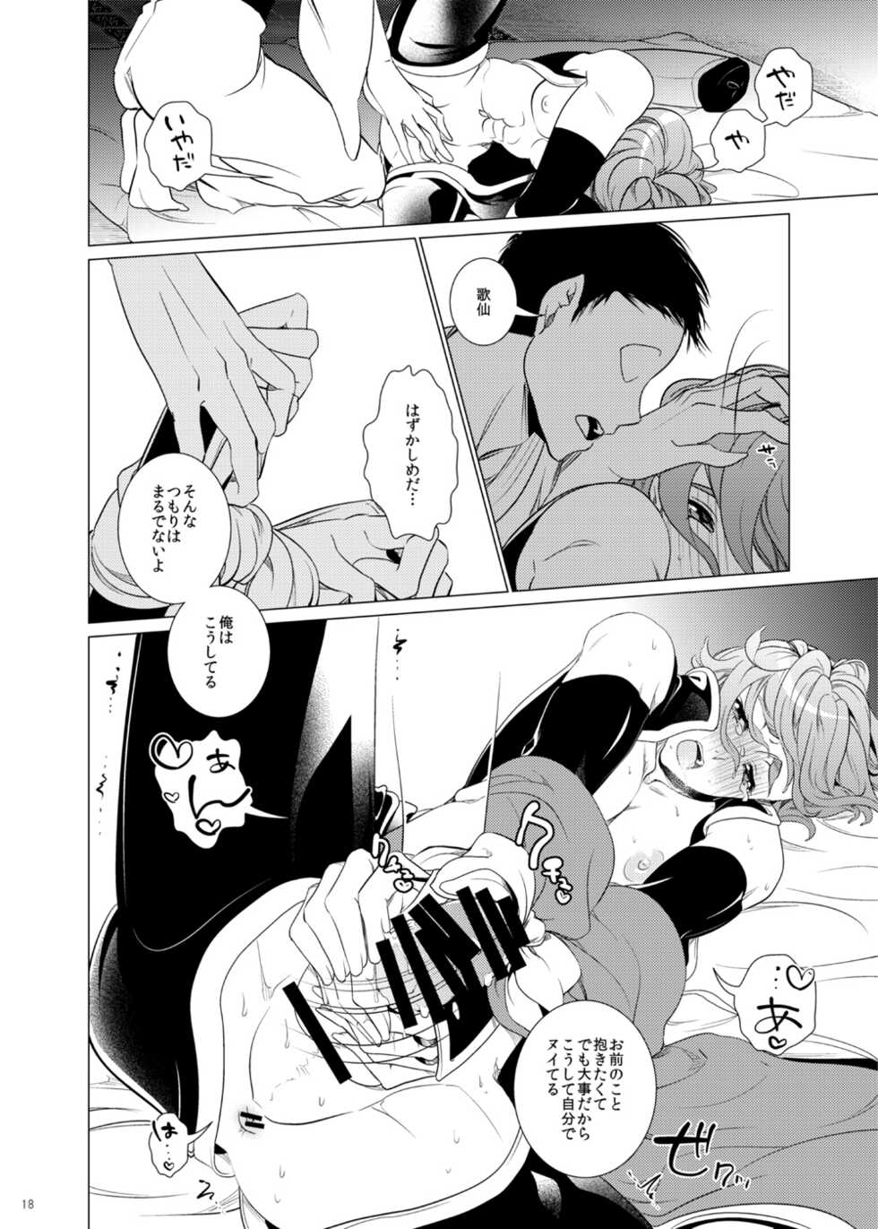 [CTN (Teshio)] Hii Fuu Kazoete Ochiru Tsubaki no (Touken Ranbu) [Digital] - Page 18