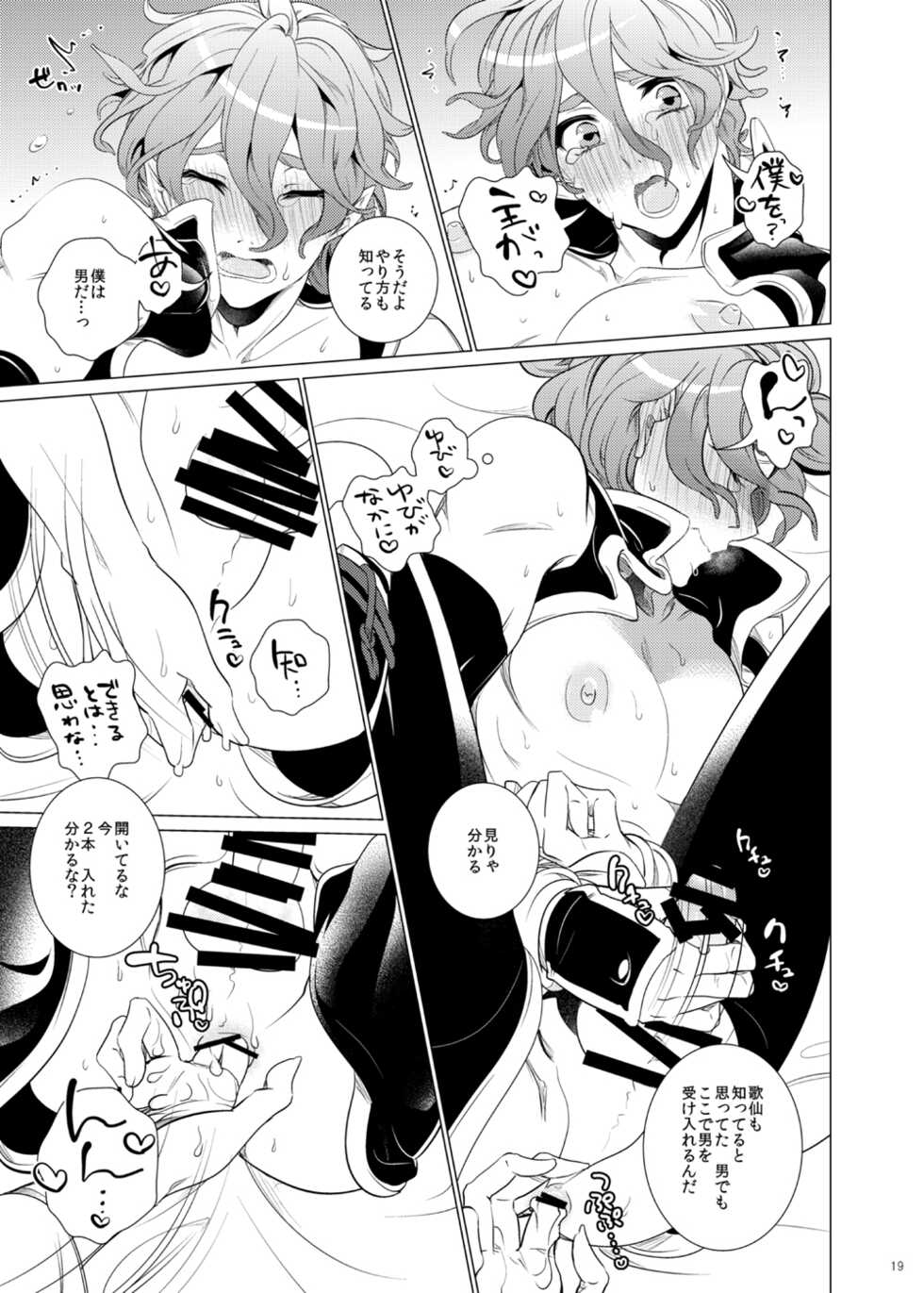 [CTN (Teshio)] Hii Fuu Kazoete Ochiru Tsubaki no (Touken Ranbu) [Digital] - Page 19