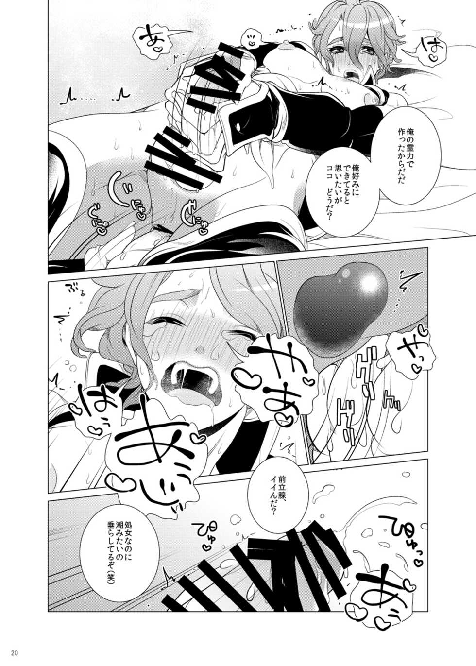 [CTN (Teshio)] Hii Fuu Kazoete Ochiru Tsubaki no (Touken Ranbu) [Digital] - Page 20