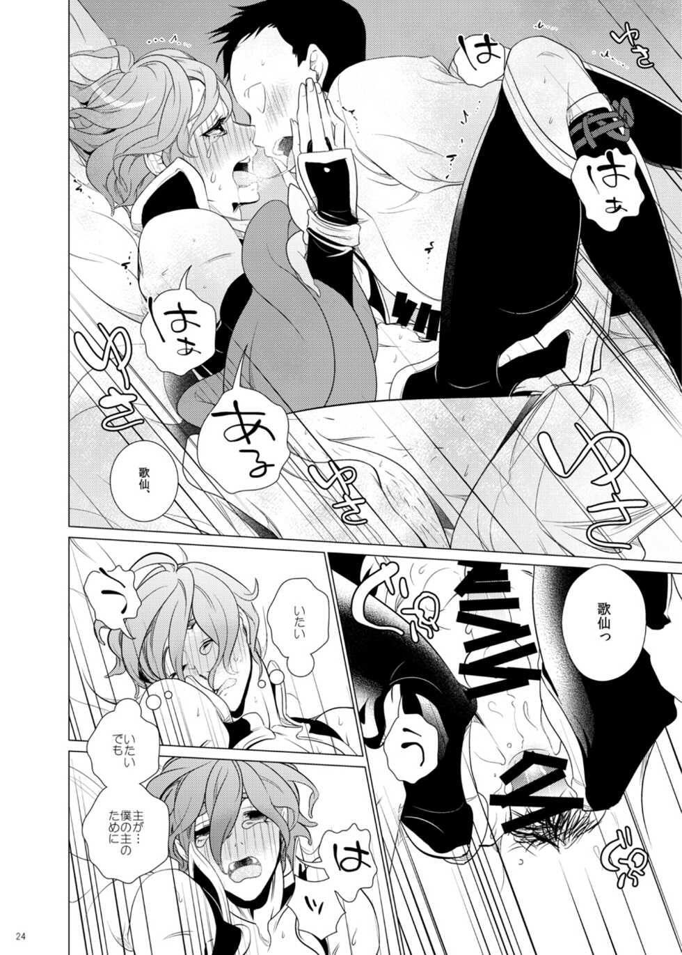 [CTN (Teshio)] Hii Fuu Kazoete Ochiru Tsubaki no (Touken Ranbu) [Digital] - Page 24