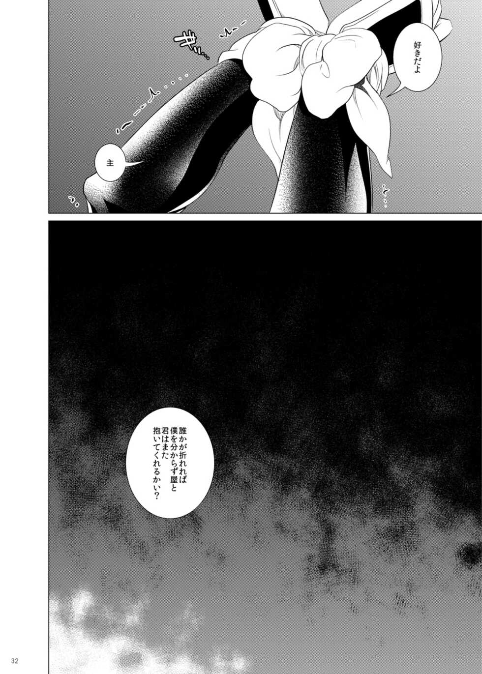 [CTN (Teshio)] Hii Fuu Kazoete Ochiru Tsubaki no (Touken Ranbu) [Digital] - Page 32