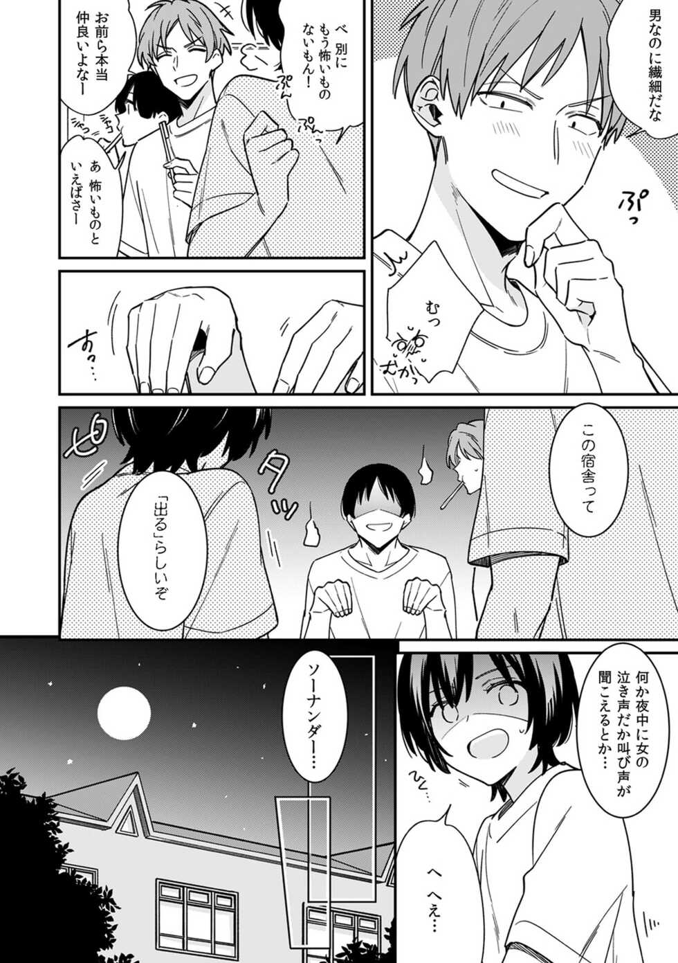 [Tekko] "Asoko no Kyunkyun ga Tomaranai noo...!" Baretara Out!? Dansou Kyonyuu ♀ to Chikan Manin Densha 14 - Page 13