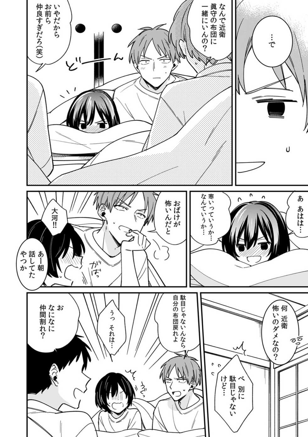 [Tekko] "Asoko no Kyunkyun ga Tomaranai noo...!" Baretara Out!? Dansou Kyonyuu ♀ to Chikan Manin Densha 14 - Page 14
