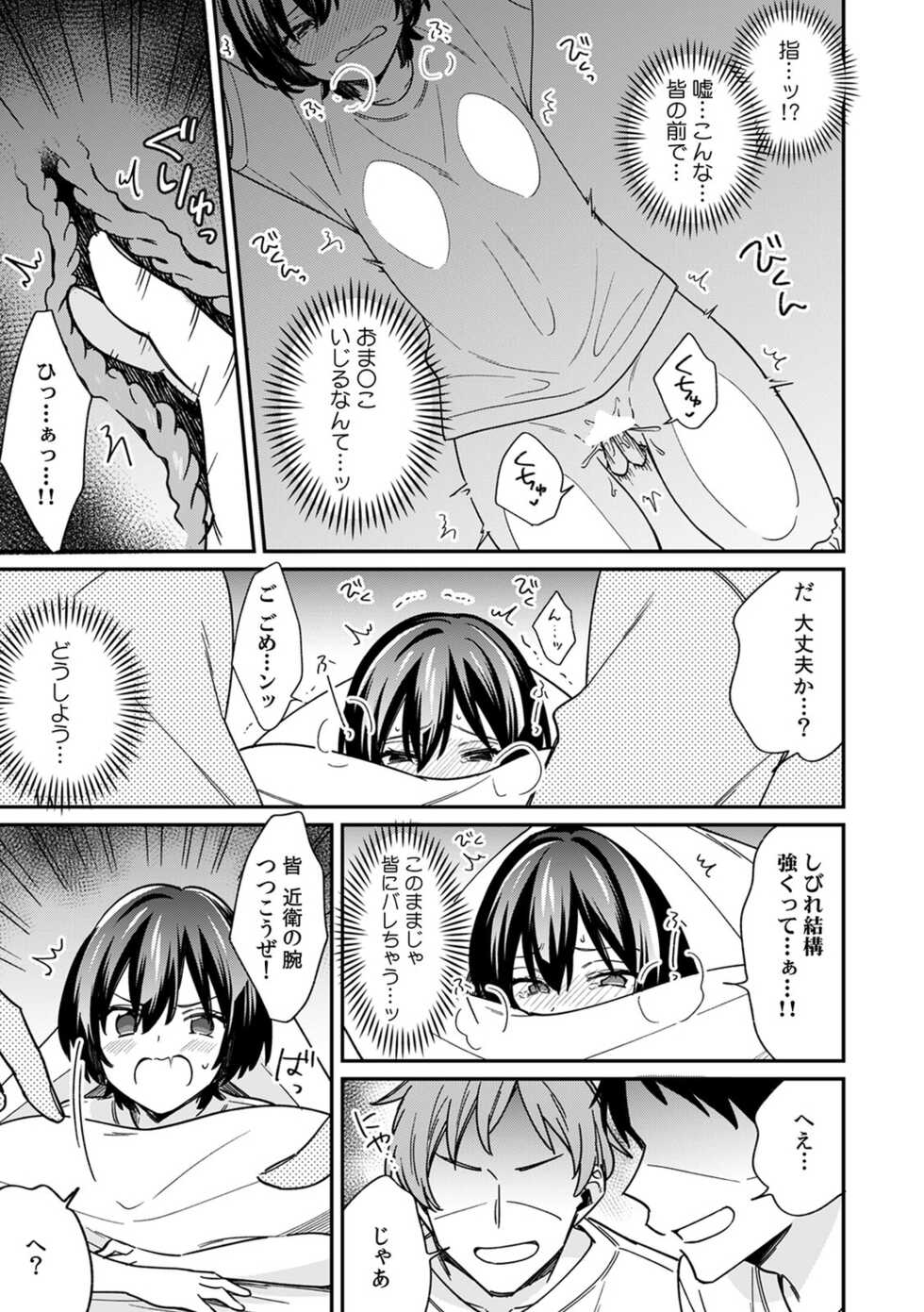 [Tekko] "Asoko no Kyunkyun ga Tomaranai noo...!" Baretara Out!? Dansou Kyonyuu ♀ to Chikan Manin Densha 14 - Page 17