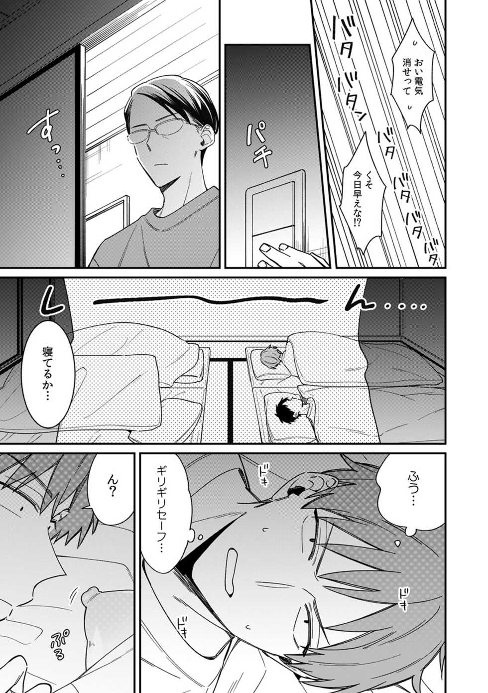 [Tekko] "Asoko no Kyunkyun ga Tomaranai noo...!" Baretara Out!? Dansou Kyonyuu ♀ to Chikan Manin Densha 14 - Page 21