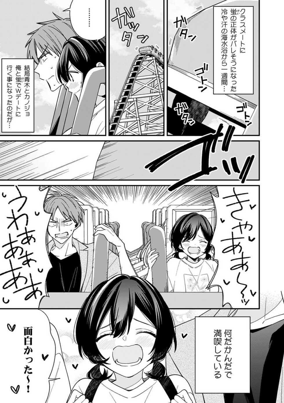 [Tekko] "Asoko no Kyunkyun ga Tomaranai noo...!" Baretara Out!? Dansou Kyonyuu ♀ to Chikan Manin Densha 18 - Page 3