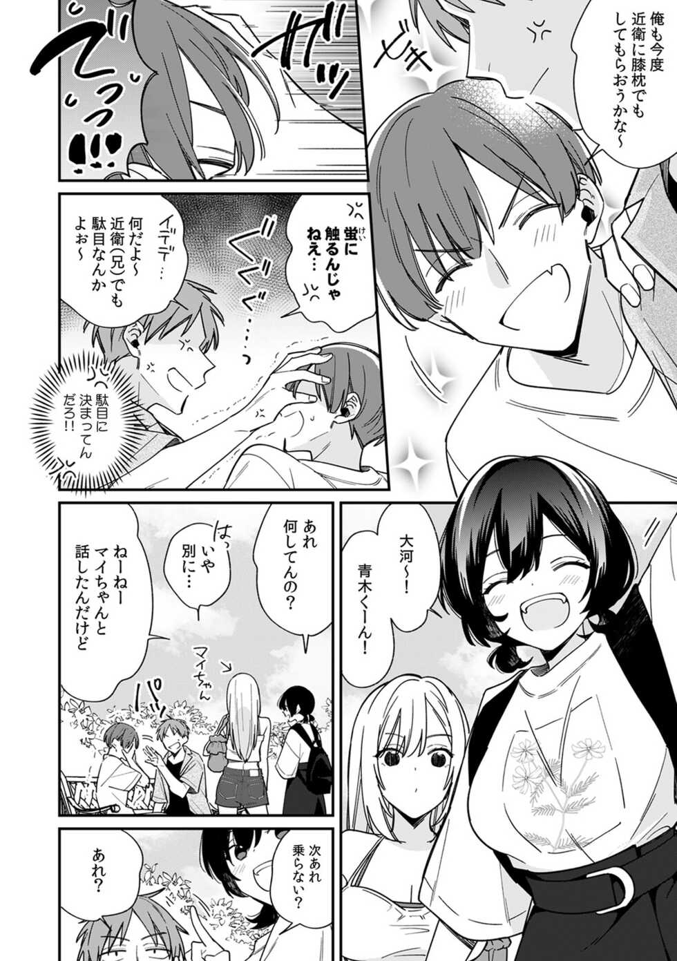 [Tekko] "Asoko no Kyunkyun ga Tomaranai noo...!" Baretara Out!? Dansou Kyonyuu ♀ to Chikan Manin Densha 18 - Page 6