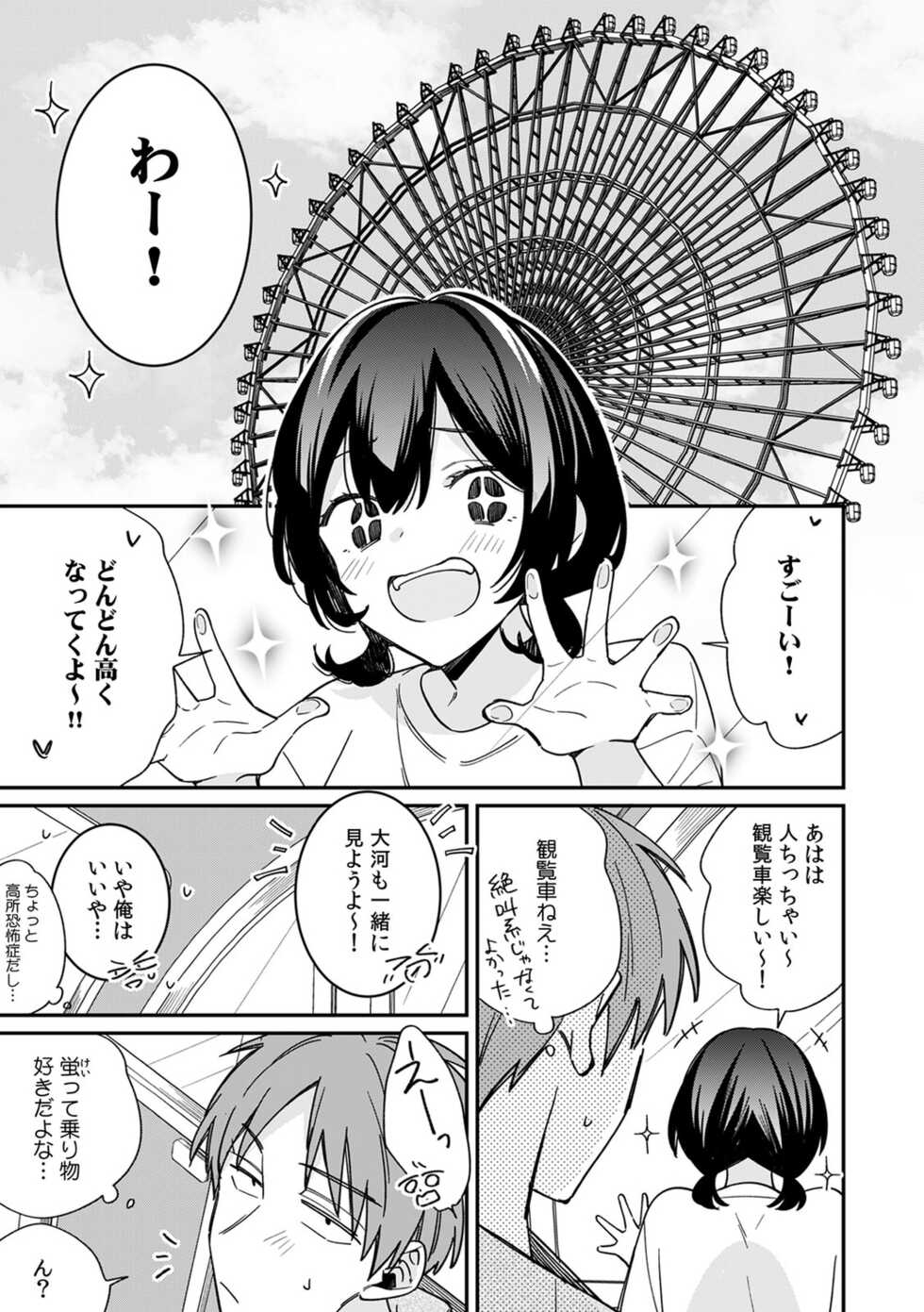 [Tekko] "Asoko no Kyunkyun ga Tomaranai noo...!" Baretara Out!? Dansou Kyonyuu ♀ to Chikan Manin Densha 18 - Page 7