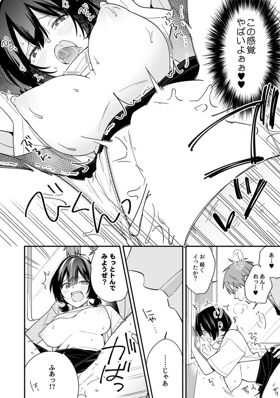 [Tekko] "Asoko no Kyunkyun ga Tomaranai noo...!" Baretara Out!? Dansou Kyonyuu ♀ to Chikan Manin Densha 18 - Page 20