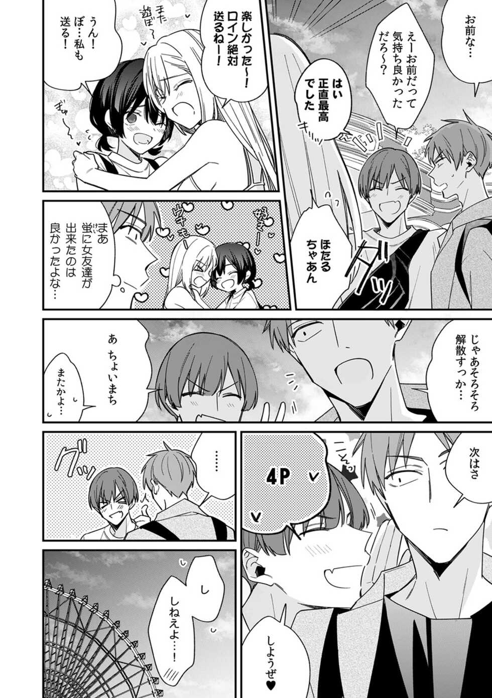 [Tekko] "Asoko no Kyunkyun ga Tomaranai noo...!" Baretara Out!? Dansou Kyonyuu ♀ to Chikan Manin Densha 18 - Page 26