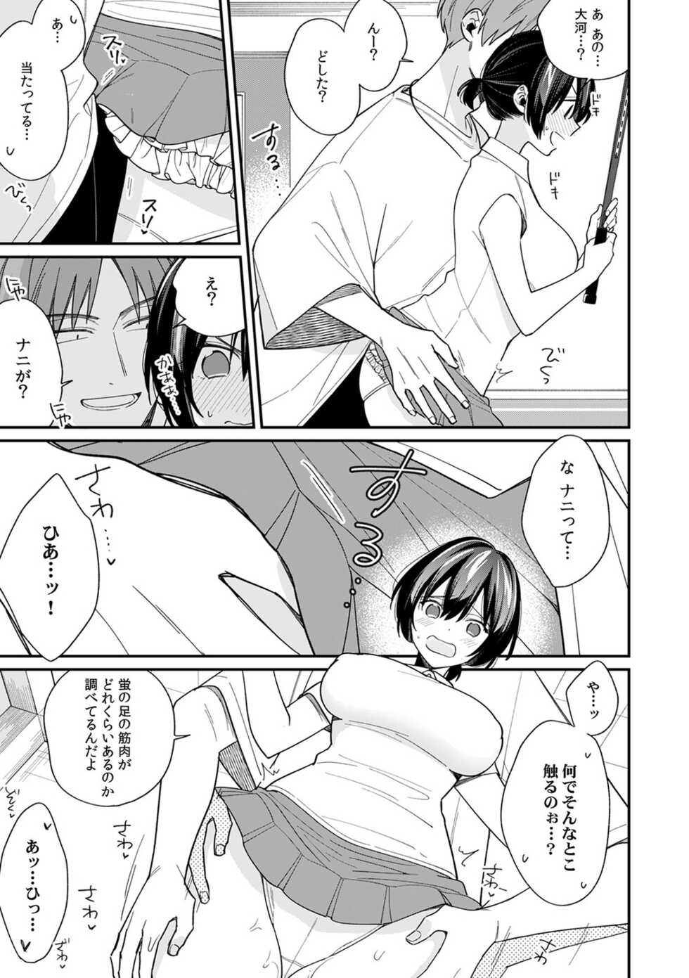 [Tekko] "Asoko no Kyunkyun ga Tomaranai noo...!" Baretara Out!? Dansou Kyonyuu ♀ to Chikan Manin Densha 19 - Page 9