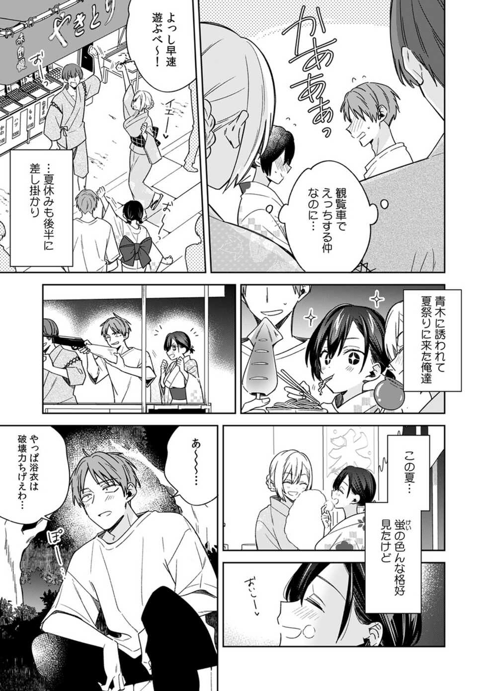[Tekko] "Asoko no Kyunkyun ga Tomaranai noo...!" Baretara Out!? Dansou Kyonyuu ♀ to Chikan Manin Densha 21 - Page 5