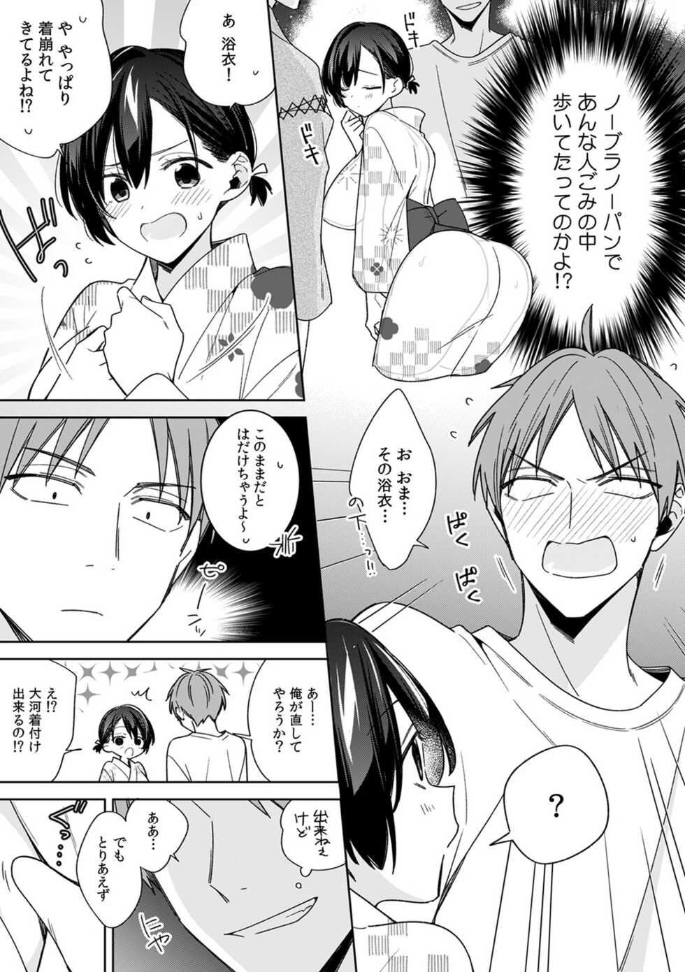[Tekko] "Asoko no Kyunkyun ga Tomaranai noo...!" Baretara Out!? Dansou Kyonyuu ♀ to Chikan Manin Densha 21 - Page 9