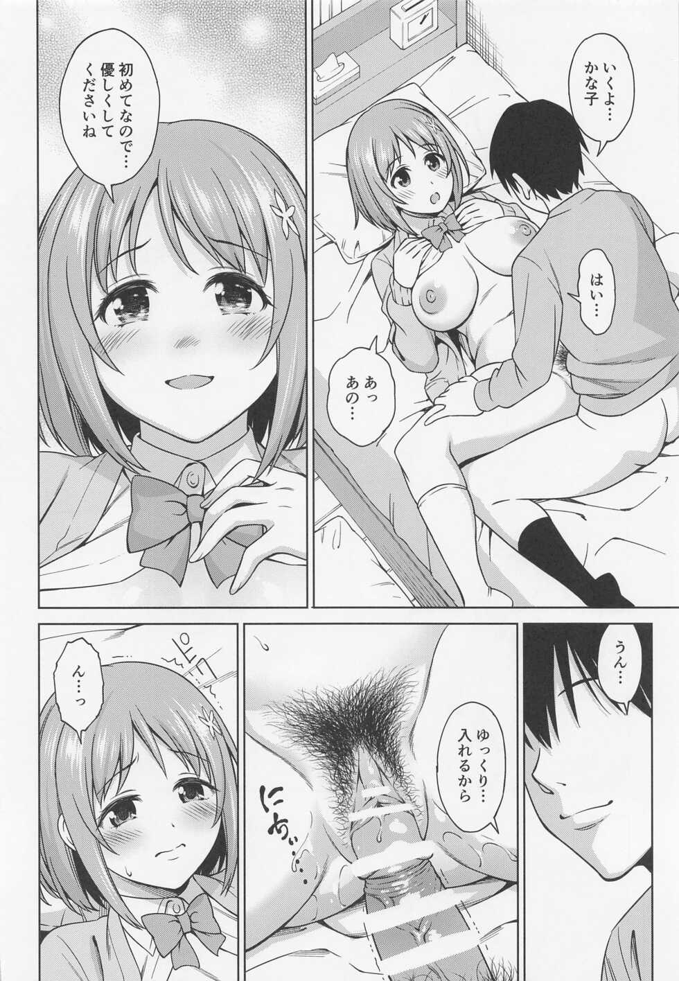 (C101) [Handsome Aniki (Asuhiro)] Kiss kara Hajimeyo (THE IDOLM@STER CINDERELLA GIRLS) - Page 17
