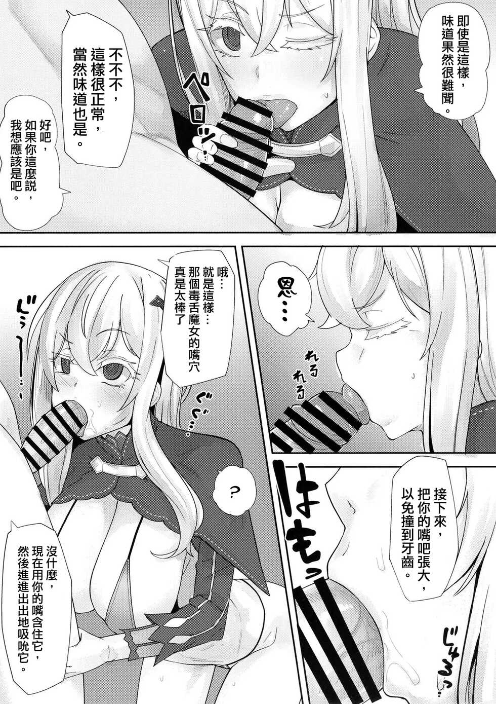[Batten Kariba (Ankoku Emu Shougun)] Sukebe na Koto Nannimo Shiranai Echidna-chan Onaho (Re:Zero kara Hajimeru Isekai Seikatsu) [Chinese] [Digital] - Page 6