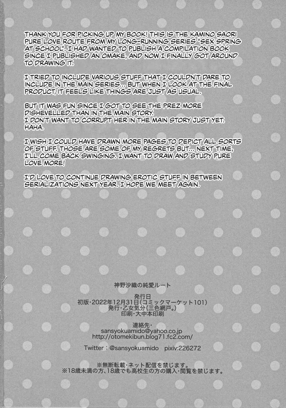 (C101) [OTOMEKIBUN (Sansyoku Amido.)] Kamino Saori no Junai Route [English] - Page 29