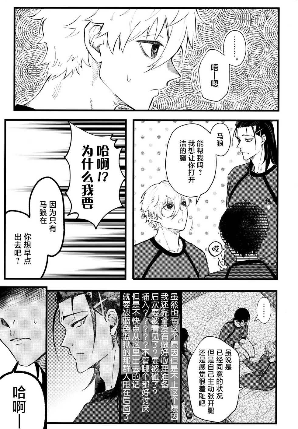 (Seishun Egoism) [Guguregesu (Zunshi)] Ano Heya (Blue Lock) [Chinese] - Page 10