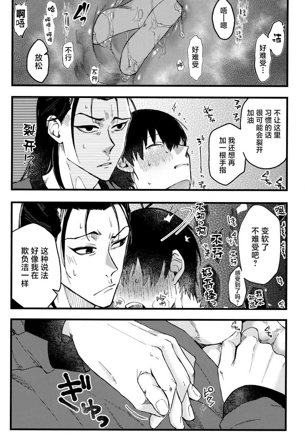 (Seishun Egoism) [Guguregesu (Zunshi)] Ano Heya (Blue Lock) [Chinese] - Page 16