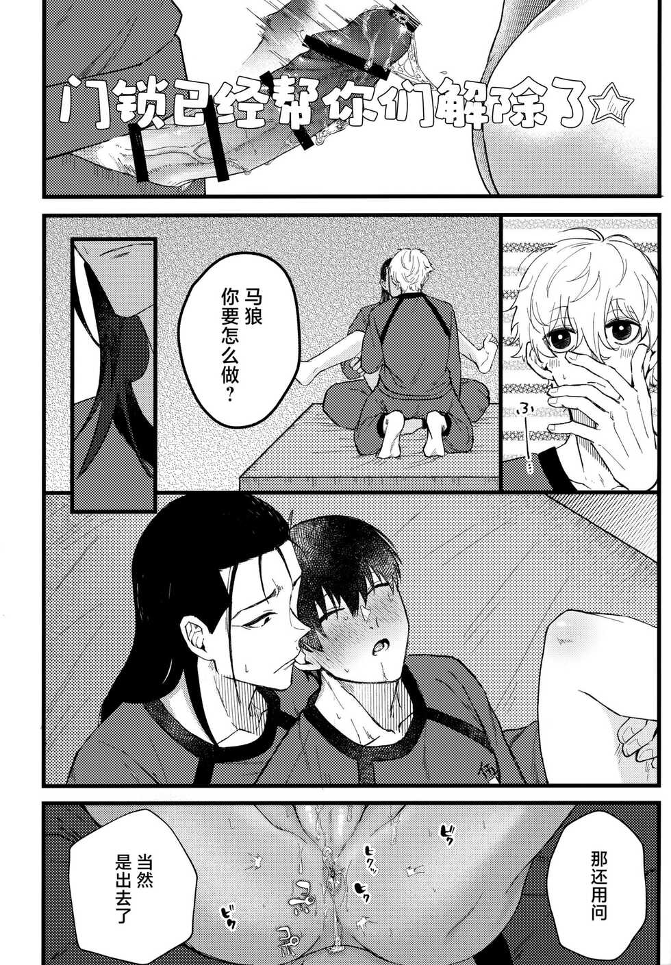 (Seishun Egoism) [Guguregesu (Zunshi)] Ano Heya (Blue Lock) [Chinese] - Page 29
