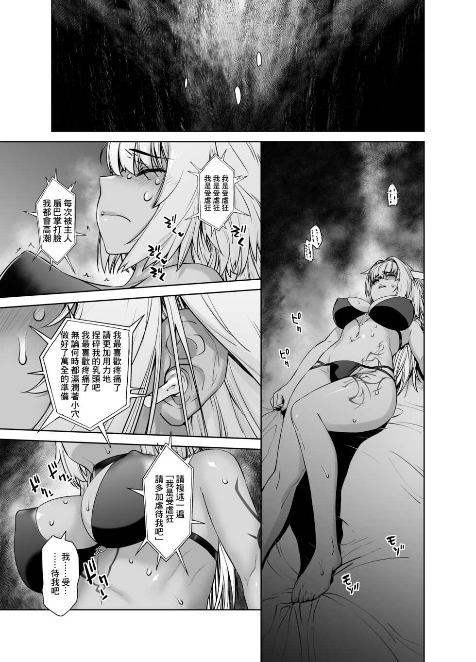 [Kouchaya (Ootsuka Kotora)] HEAVEN'S DRIVE 12 (Fate/Grand Order) [Chinese] [Digital] - Page 13