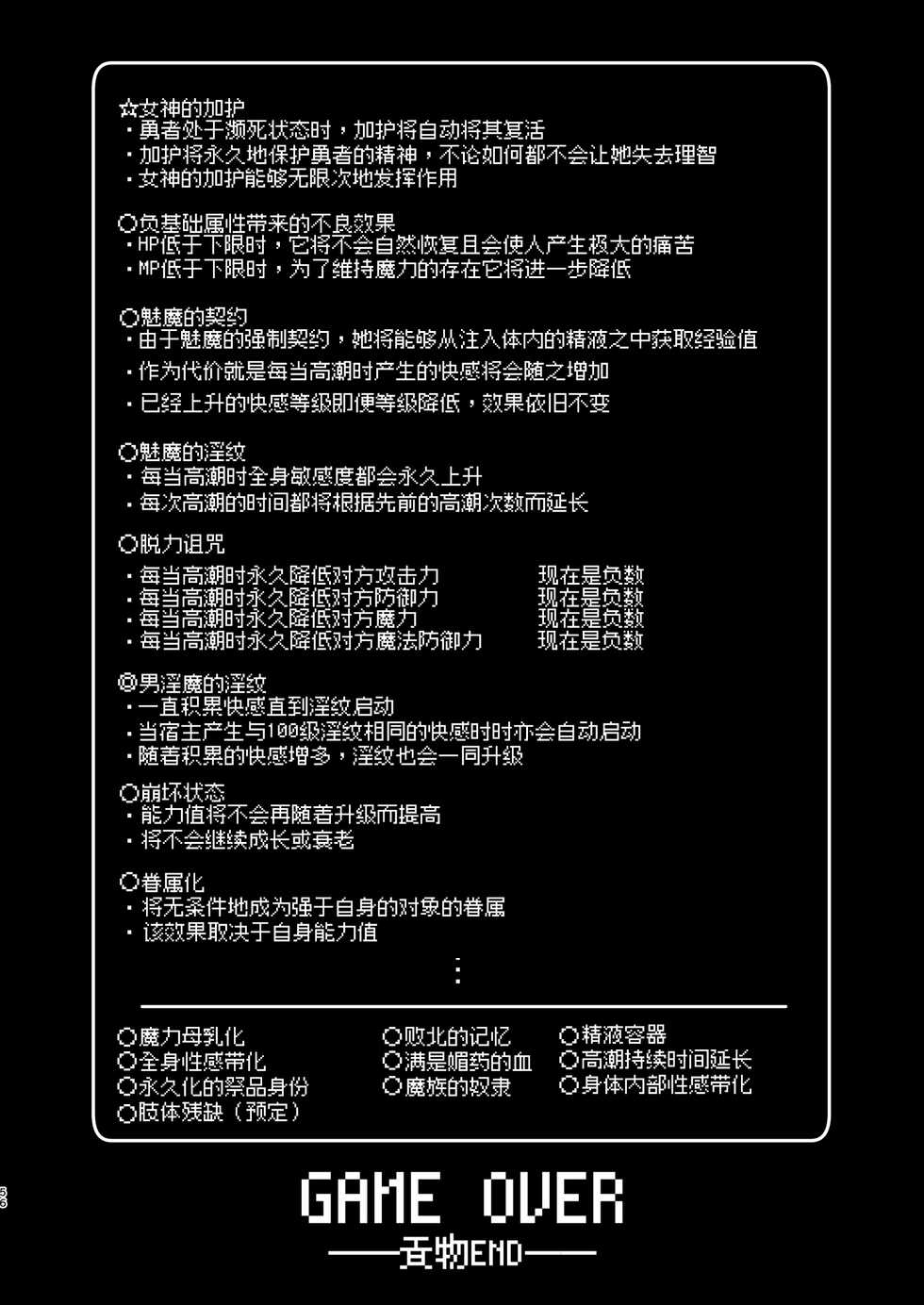 [Yajirushi Key (Hoshina Meito)] Yuusha-chan no Bouken wa Owatte Shimatta! [Chinese] [白杨汉化组] [Incomplete] [Digital] - Page 19