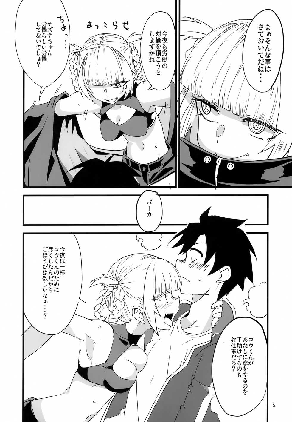 [BlueMage (Aoi Manabu)] Soineya no Uta (Yofukashi no Uta) [2020-01-26] - Page 5