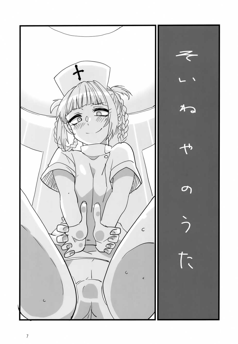 [BlueMage (Aoi Manabu)] Soineya no Uta (Yofukashi no Uta) [2020-01-26] - Page 6