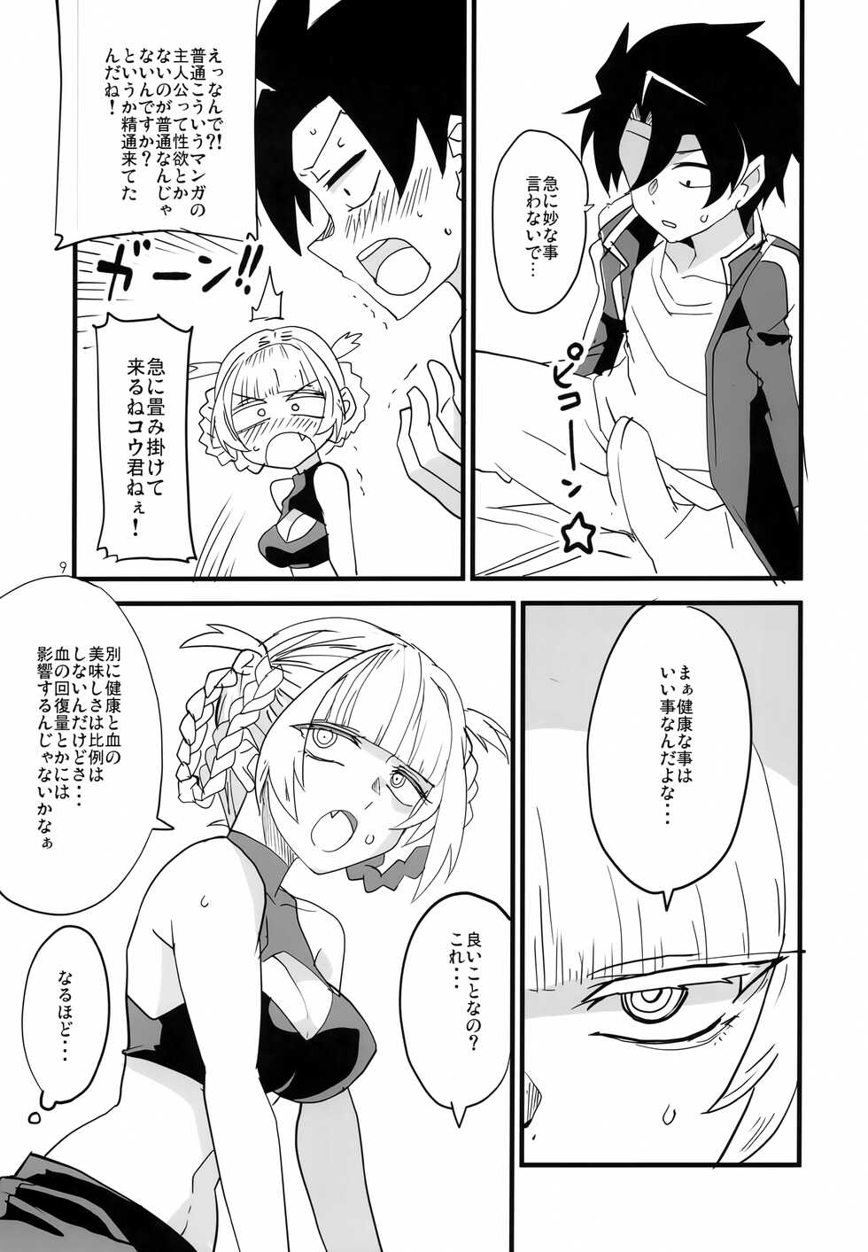 [BlueMage (Aoi Manabu)] Soineya no Uta (Yofukashi no Uta) [2020-01-26] - Page 8