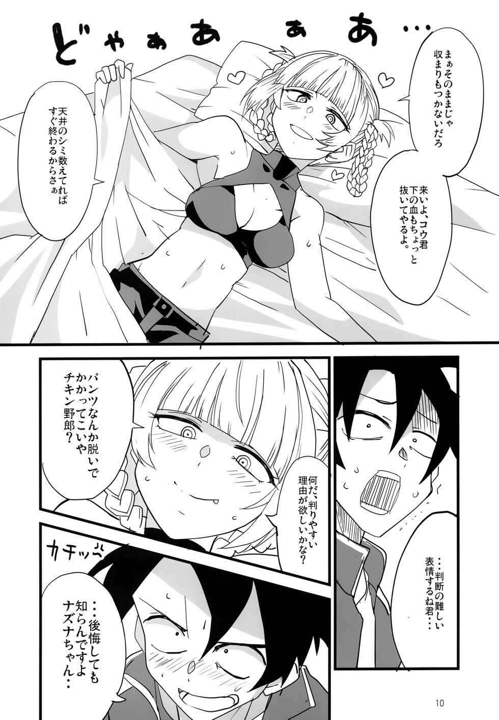 [BlueMage (Aoi Manabu)] Soineya no Uta (Yofukashi no Uta) [2020-01-26] - Page 9
