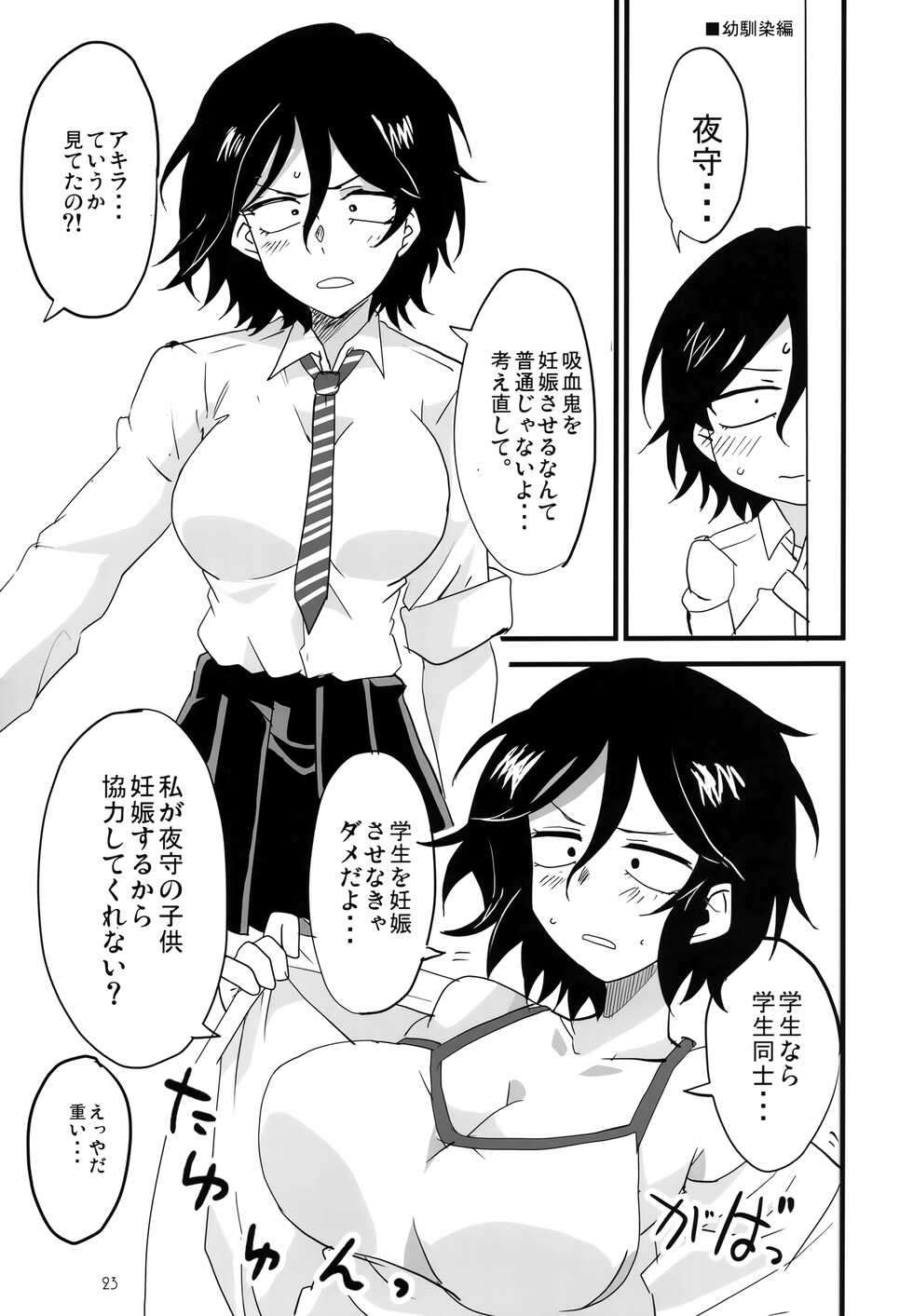 [BlueMage (Aoi Manabu)] Soineya no Uta (Yofukashi no Uta) [2020-01-26] - Page 22