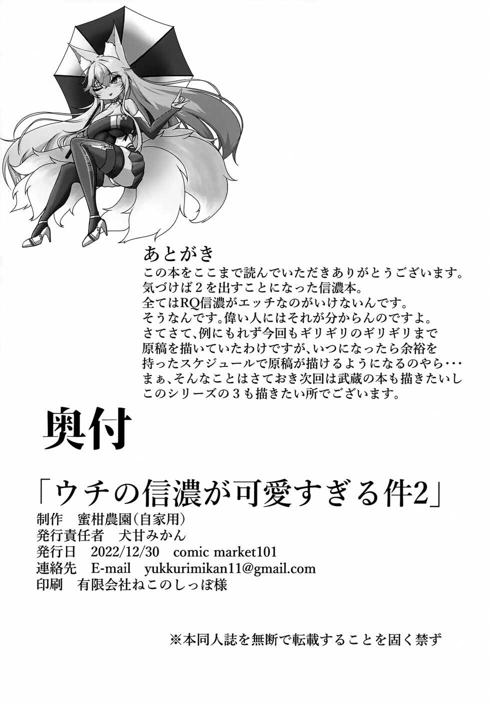 (C101) [Mikan Nouen (Jikasei) (Inukai Mikan)] Uchi no Shinano ga Kawaisugiru Ken 2 (Azur Lane) - Page 21