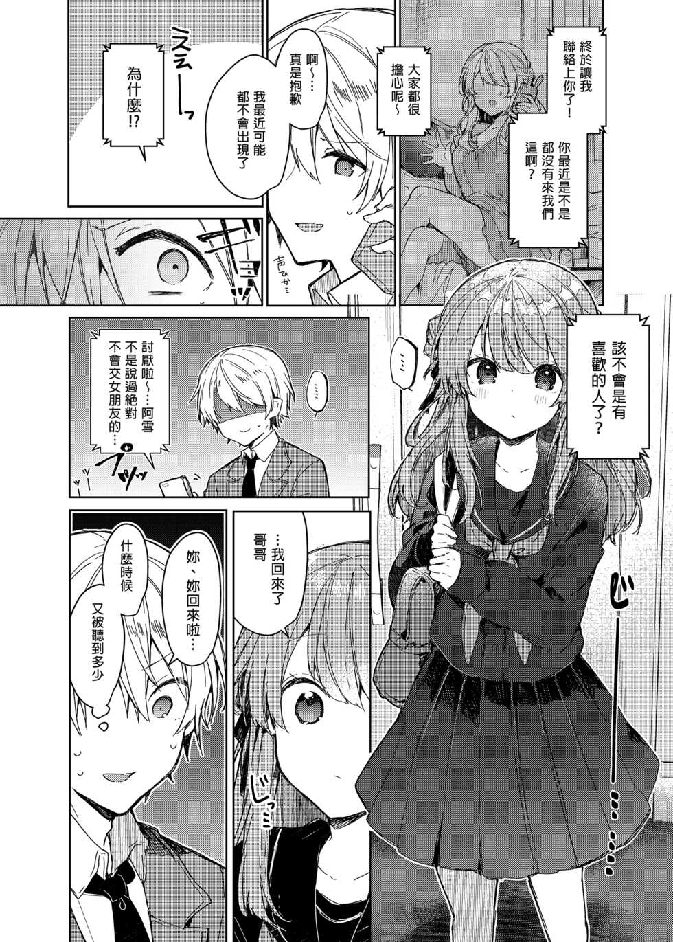 [Tayanumaya (Tanuma)] Kyou kara Warui Ko. - Bad boy(girl) from today | 今天開始當個壞孩子。 [Chinese] [Decensored] [Digital] - Page 12