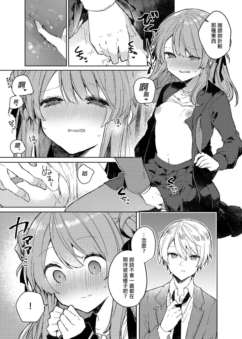 [Tayanumaya (Tanuma)] Kyou kara Warui Ko. - Bad boy(girl) from today | 今天開始當個壞孩子。 [Chinese] [Decensored] [Digital] - Page 21