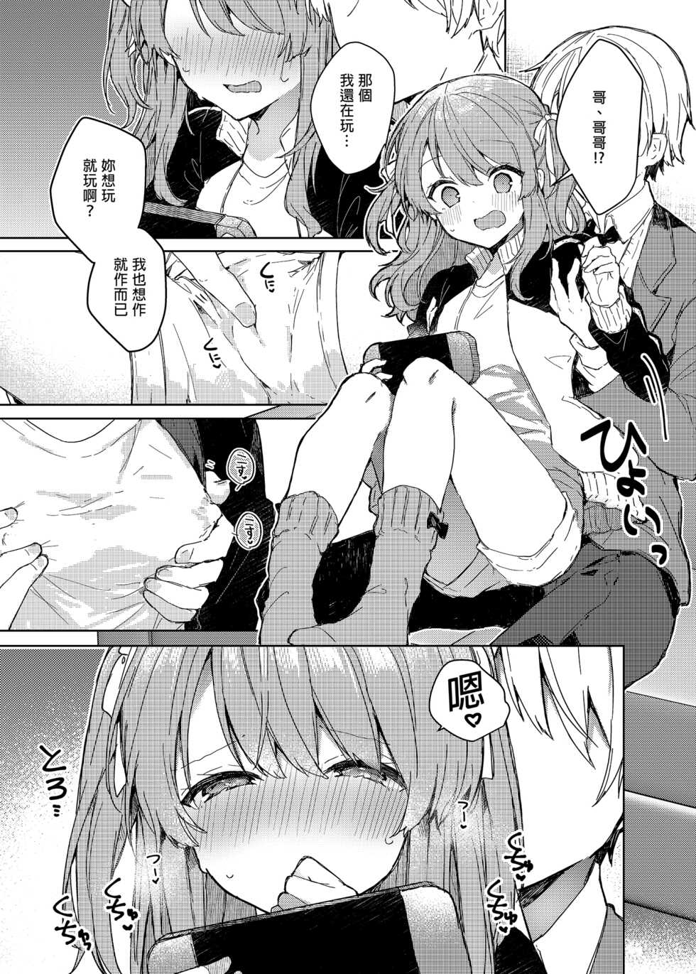 [Tayanumaya (Tanuma)] Kyou kara Warui Ko. - Bad boy(girl) from today | 今天開始當個壞孩子。 [Chinese] [Decensored] [Digital] - Page 37