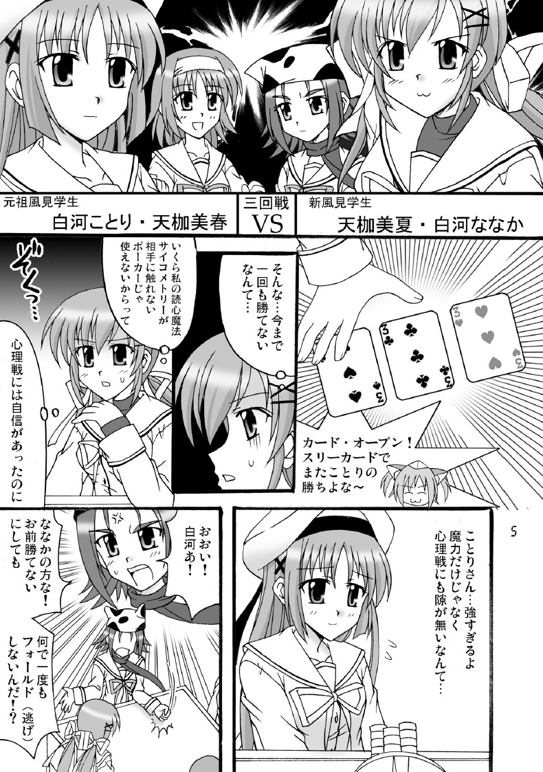 (C74) [Mikouken 2nd (Kutsugen Kanna)] D.C.2nd Dai-11 Gakushou (D.C.P.K. ~Da Ca Po-Ker~) - Page 6