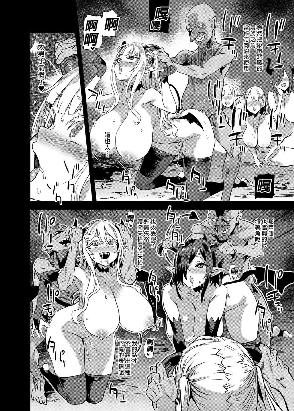 [Fatalpulse (Asanagi)] Succubus Joou vs Zako Goblin | VictimGirlsR魅魔女王vs雜魚哥布林 [Chinese] [Decensored] [Digital] - Page 22